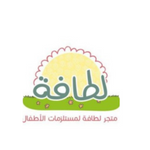 متجر لطافة لمستلزمات الأطفال logo