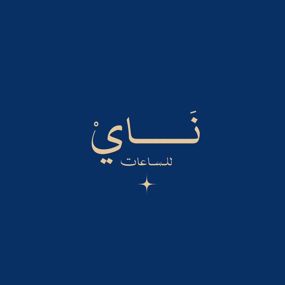 ناي للساعات logo