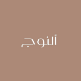 ألنوج logo