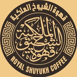 قهوة الشيوخ الملكية logo