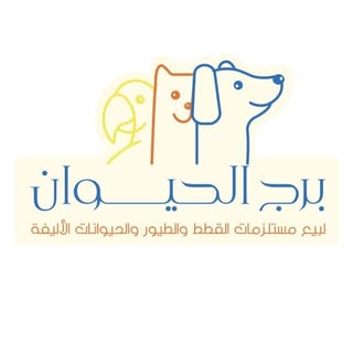 برج الحيوان logo
