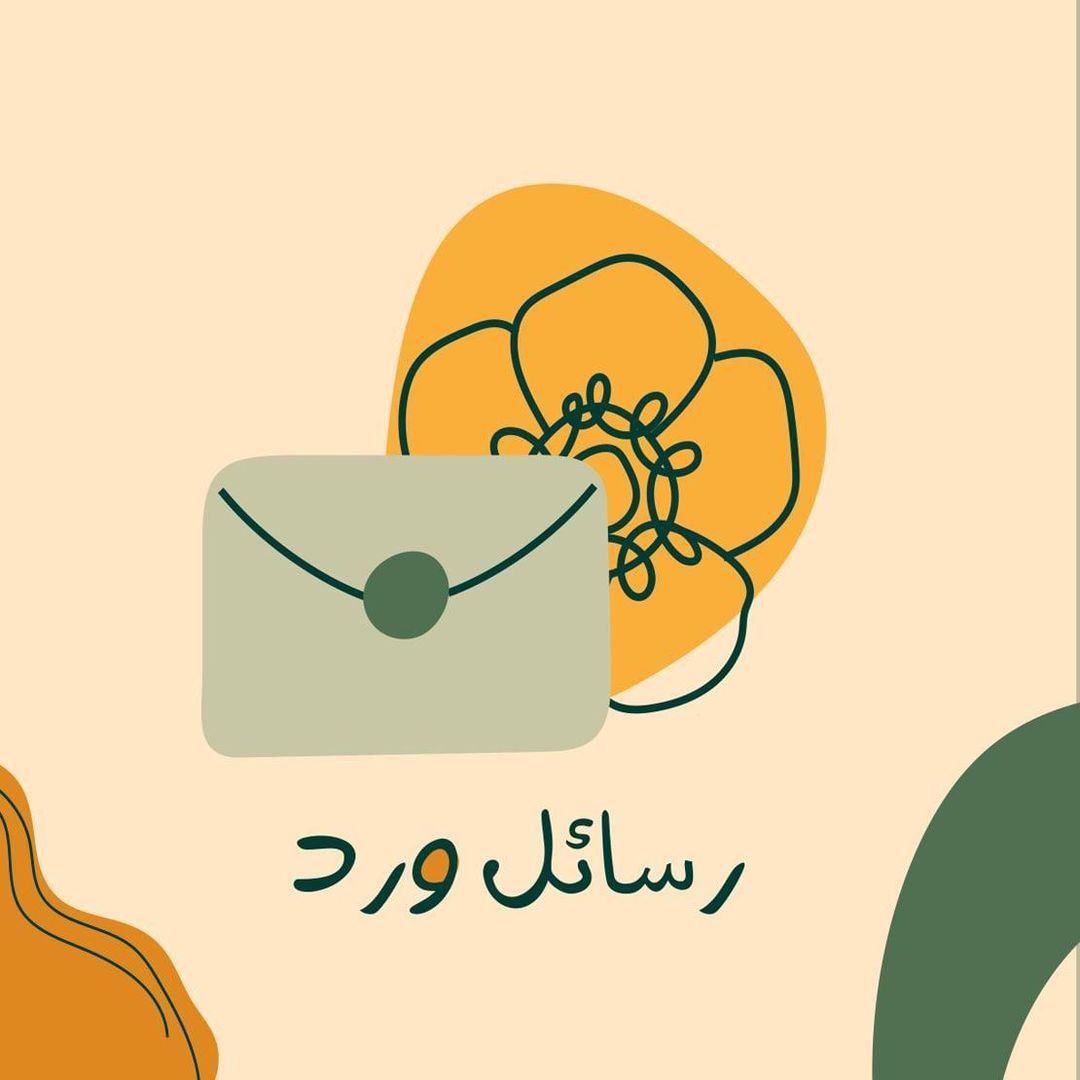 رسائل ورد logo