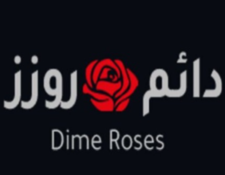 دائم روزز logo