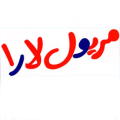 مريول لارا logo