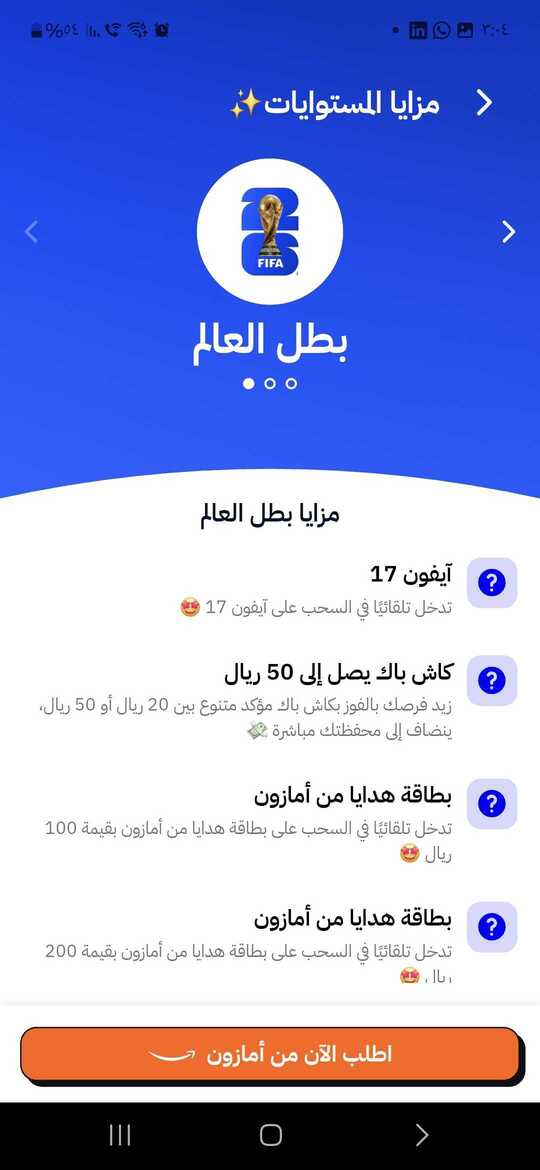 مستوى بطل العالم من تحدي أمازون كأس العالم في صحصح 