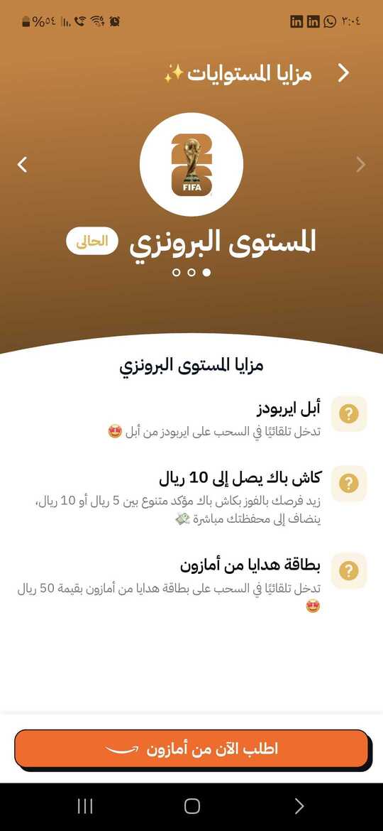 المستوى البرونزي من تحدي كأس العالم أمازون في صحصح 