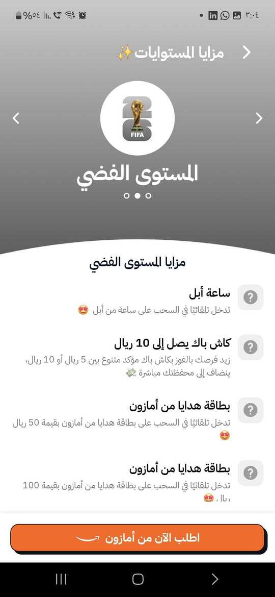 المستوى الفضي من تحدي كأس العالم أمازون في صحصح 